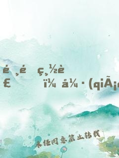 霸道總裁，強(qiáng)勢(shì)婚戀